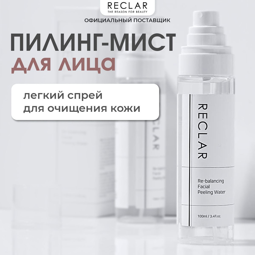 Reclar Очищающий мист для лица Re-balancing Facial Peeling Water #1