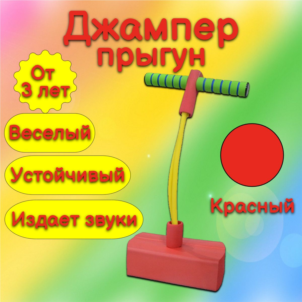 UralToys Джампер #1