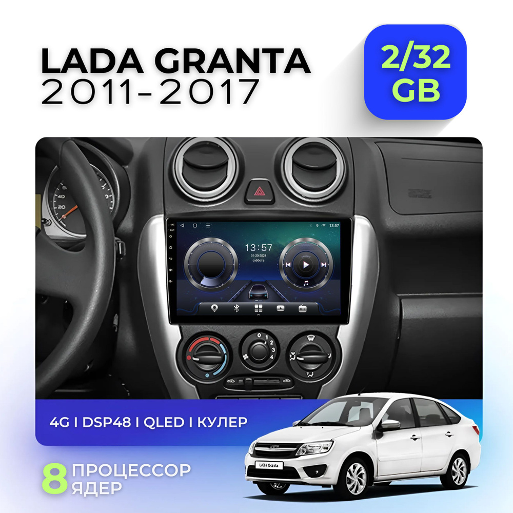 Автомагнитола Лада Гранта 2011-2017 8 ядер TS18 2/32gb 4G LTE CarPlay DSP Android 13 QLED / Lada Granta #1