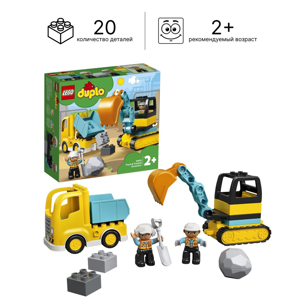 Конструктор LEGO Duplo 10931 грузовик и гусеничный экскаватор Дупло ЛЕГО  #1