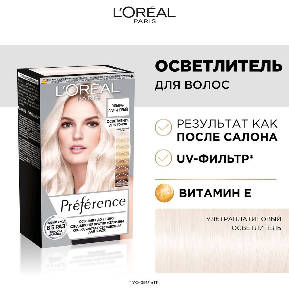 L'Oreal Paris Осветлитель для волос Preference, осветление до 9 тонов, ультра-платиновый блонд  #1