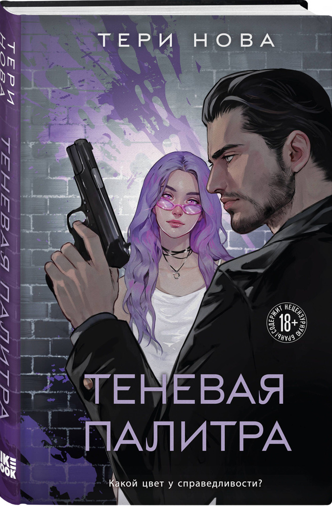 Теневая палитра #1