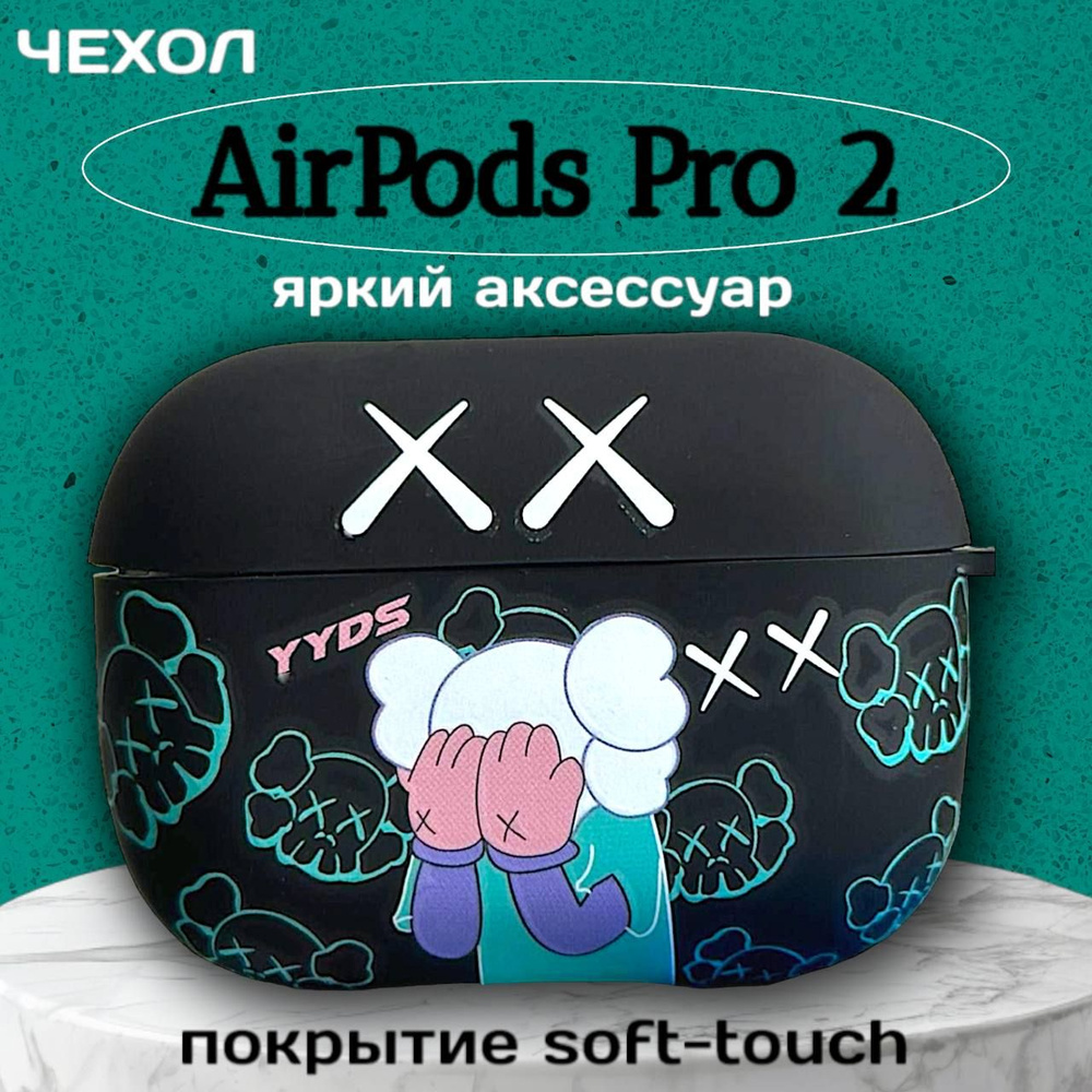 Чехол на AirPods Pro 2 с рисунком светящимся #1