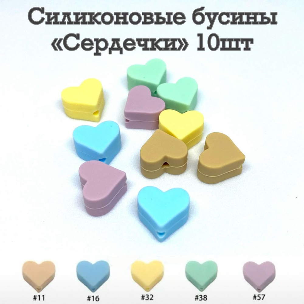 Силиконовые бусины Сердечки (14мм) - МИКС (10шт) #1