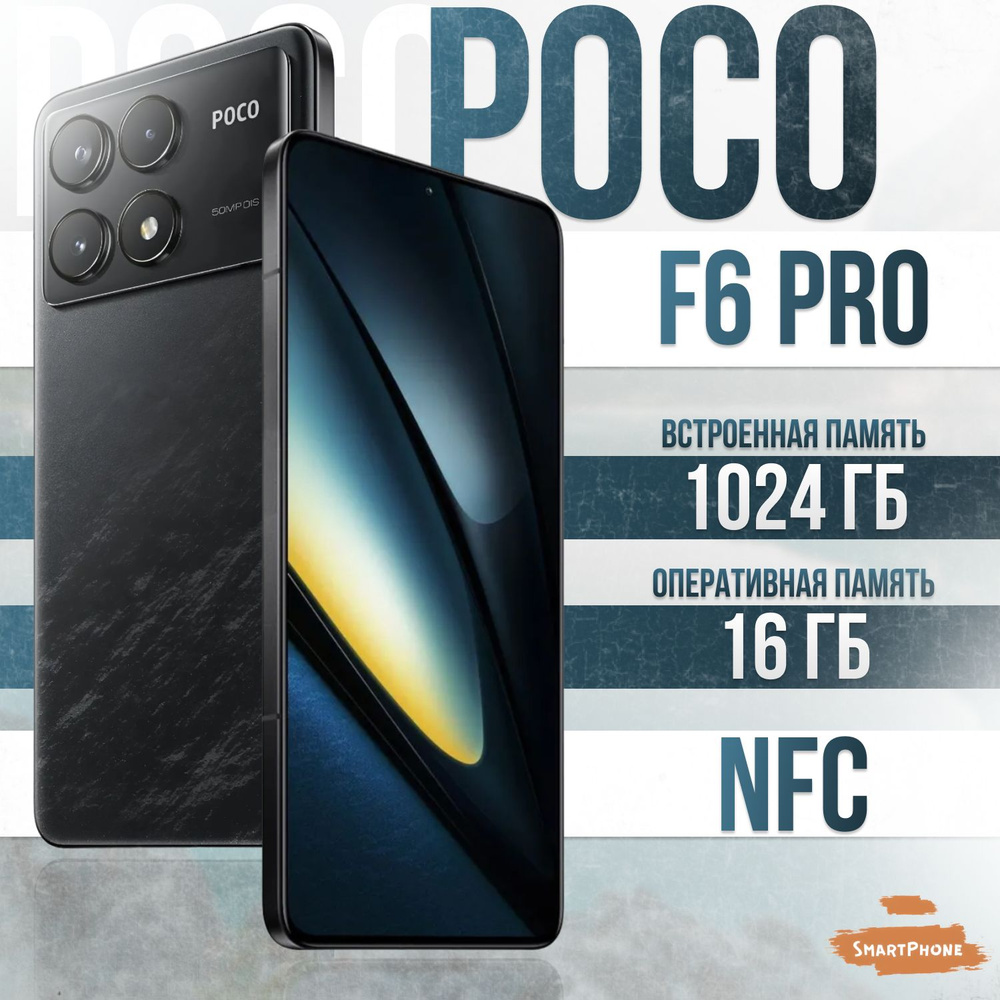 Poco Смартфон Poco F6 Pro Global 16/1 ТБ, черный #1