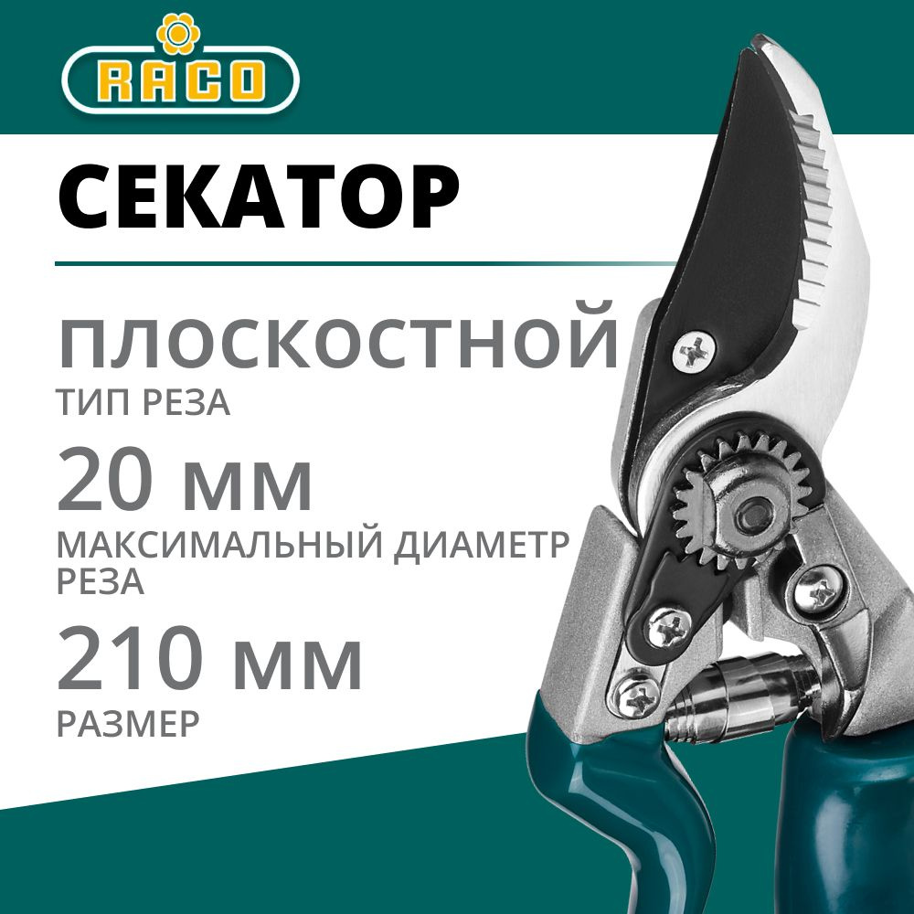 Плоскостной секатор RACO 143S, 210 мм, с поворотной рукояткой (4206-53/143S)  #1