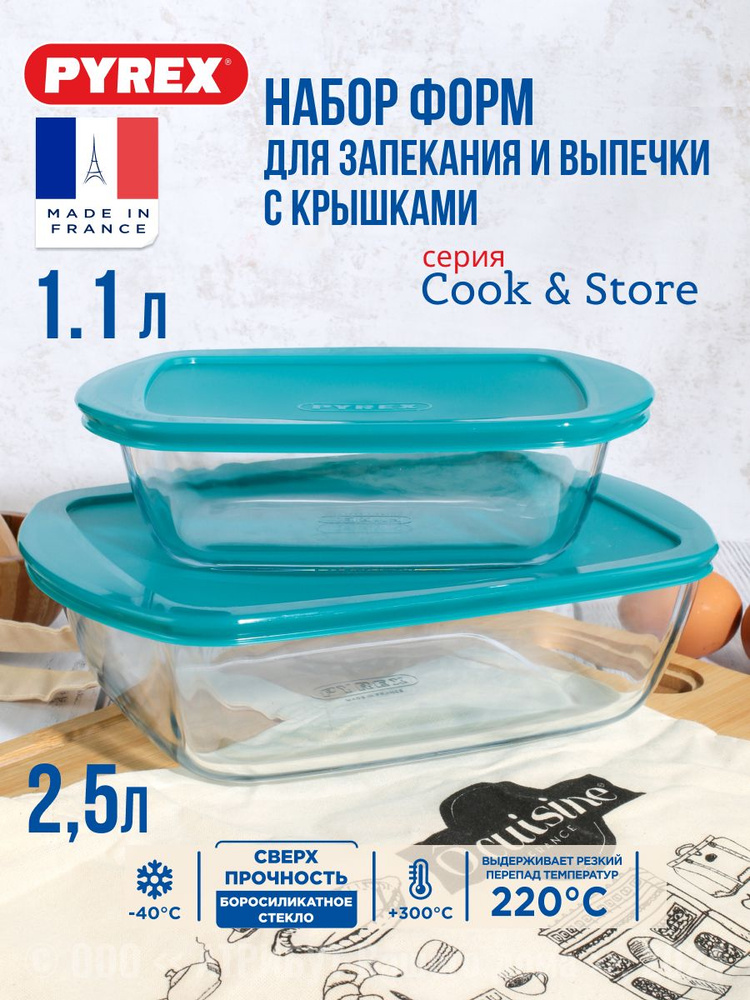 Набор форм для запекания Pyrex Cook & Store #1