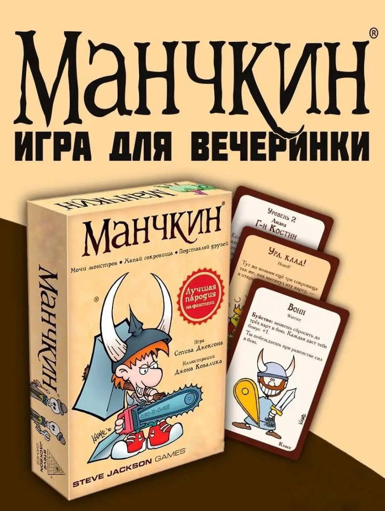 Настольная игра Манчкин (цветная версия) #1