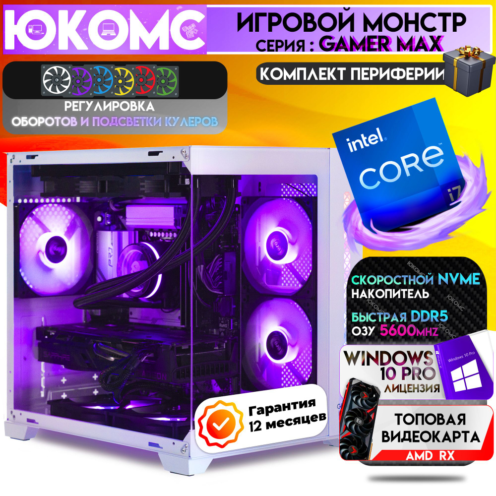 ЮКОМС Системный блок Gamer PRO CHOICE RX | DDR5 | i7 13700KF | M2 NVME + HDD 1TB (Intel Core i7-13700KF, #1