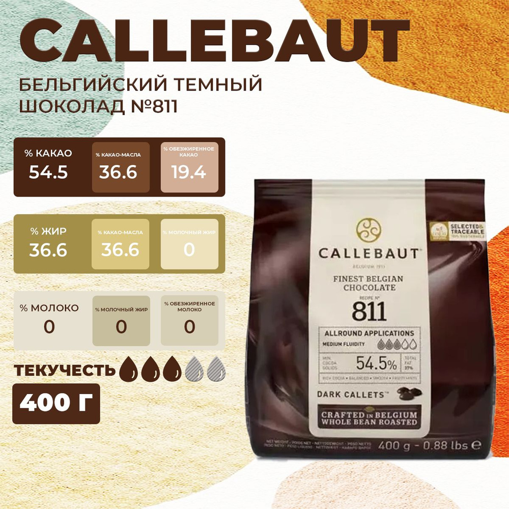 Темный бельгийский шоколад 54.5% Callebaut, 400 г #1