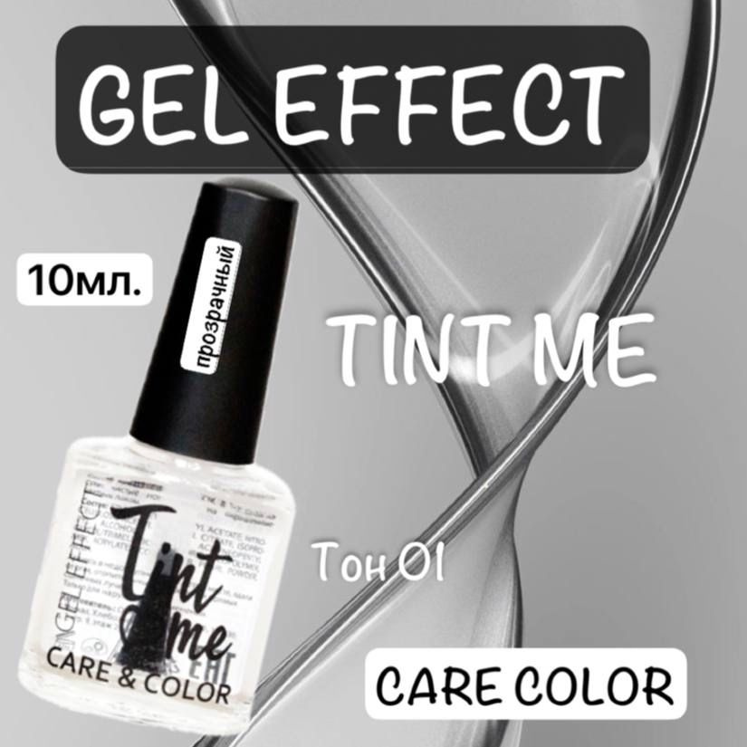 Лак для ногтей Tint Me Care&Color тон 01 #1