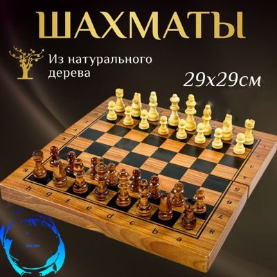 Шахматы магнитные деревянные подарочные настольная игра  #1