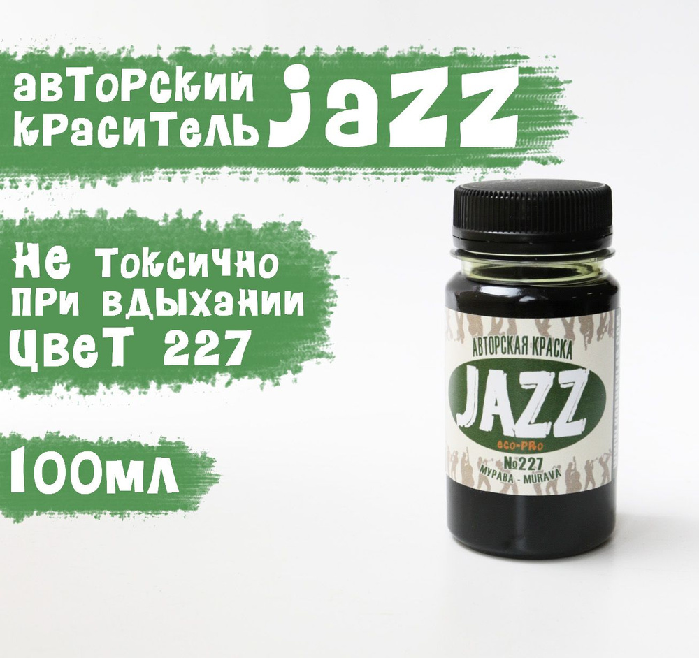 Зелёная краска для кожи Jazz ECO-PRO № 227/100мл #1