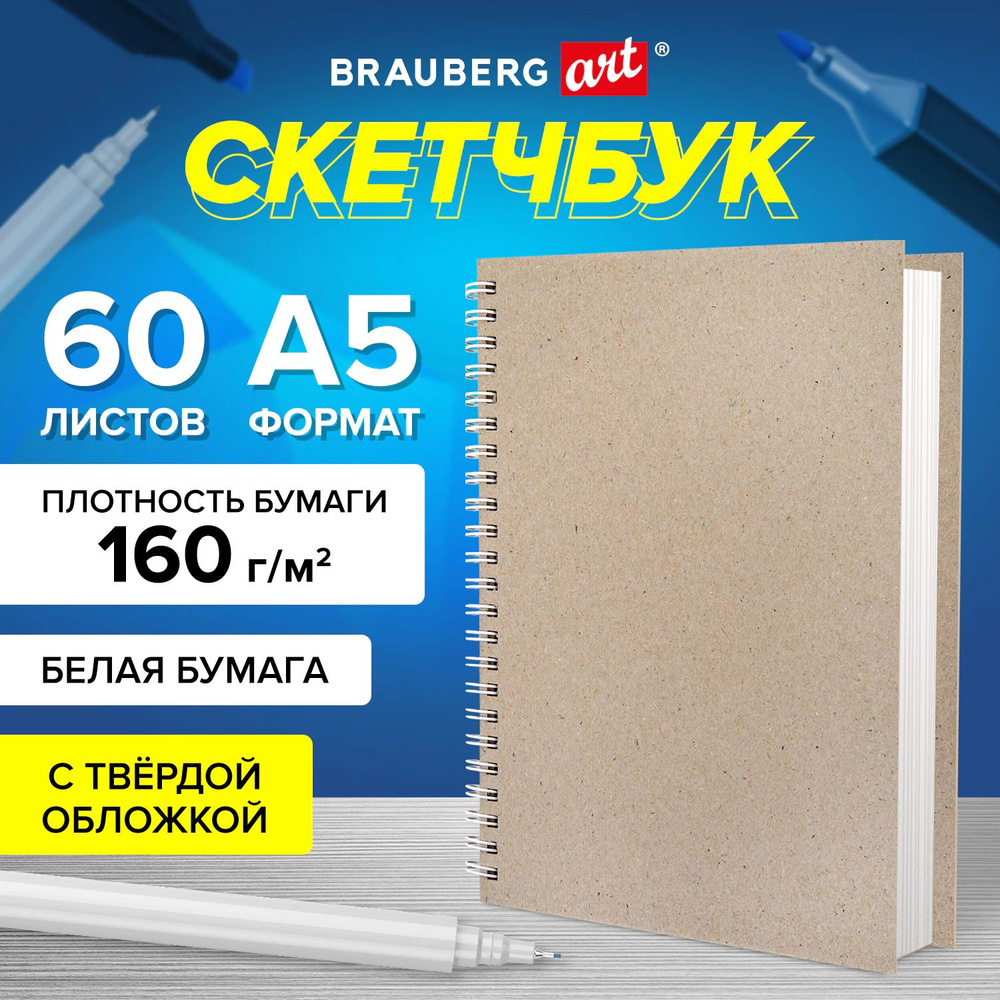 Скетчбук А5 для рисования 15х21 на спирали 60 листов, блокнот на кольцах для скетчинга, плотная белая #1