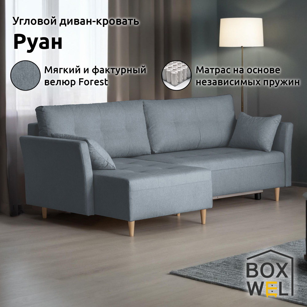 BoxWel Угловой диван-кровать Руан, механизм Еврокнижка, 219х131х88 см, (Cветло-серый, Forest 993)  #1