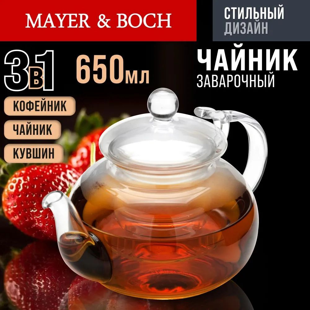 Заварочный чайник MAYER & BOCH, с крышкой и ситцем, 650мл #1