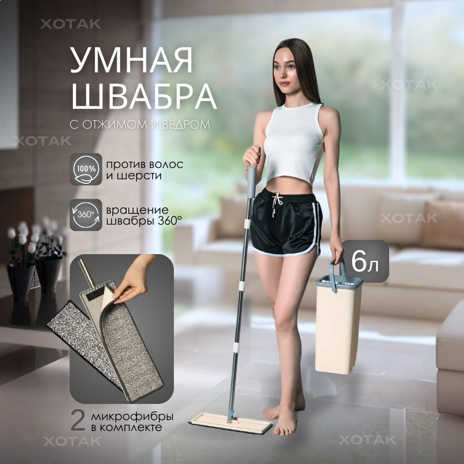 Швабра для мытья полов Scratch Cleaning mop с отжимом и ведром, длина 130 см, 2 съемные насадки из микрофибры #1