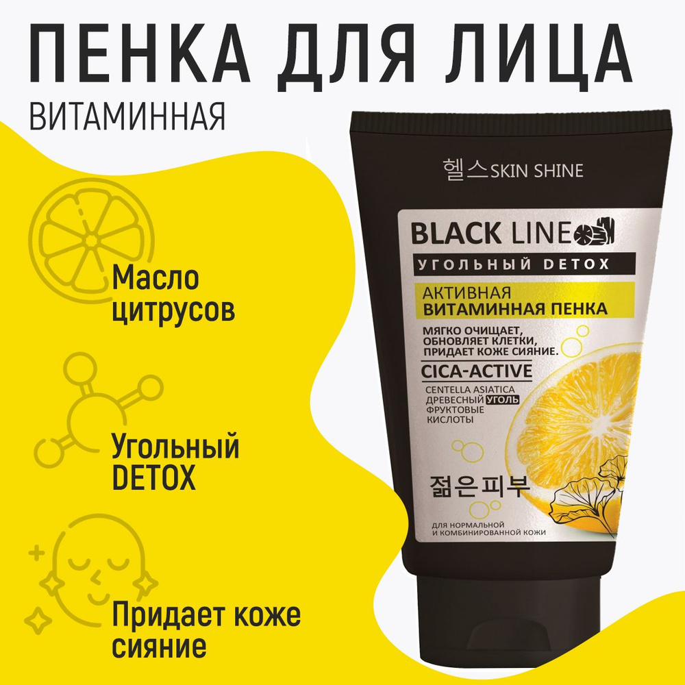 SKIN SHINE Пенка для умывания Активная витаминная, 150 мл #1