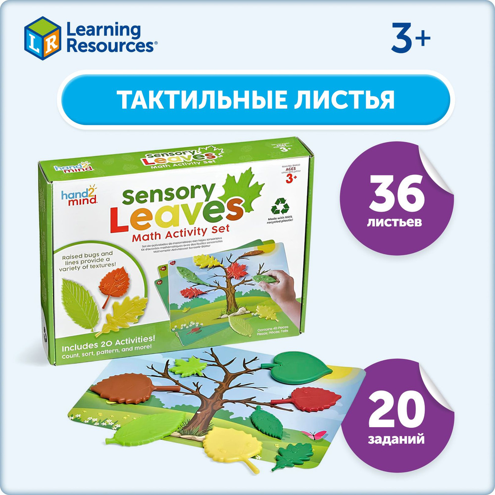 Сортер Learning Resources "Тактильные листья. Времена года" Развитие моторики и обучение счету  #1