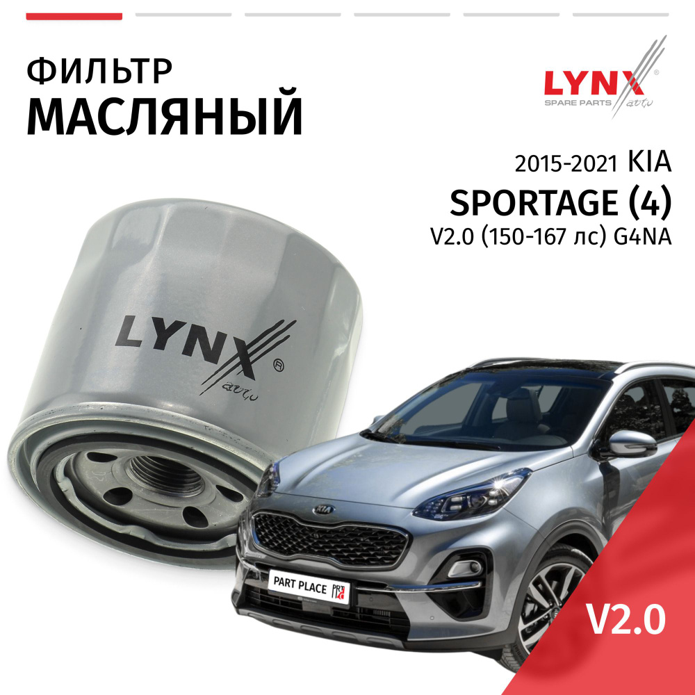 Фильтр масляный Kia Sportage (4) QL, QLE / Киа Спортейдж 2015 2016 2017 2018 2019 2020 2021 V2.0 G4NA #1