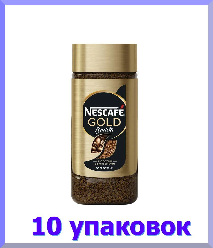 Кофе растворимый НЕСКАФЕ Gold Barista сублим. с доб молотого, ст/б, 85 г * 10 шт.  #1