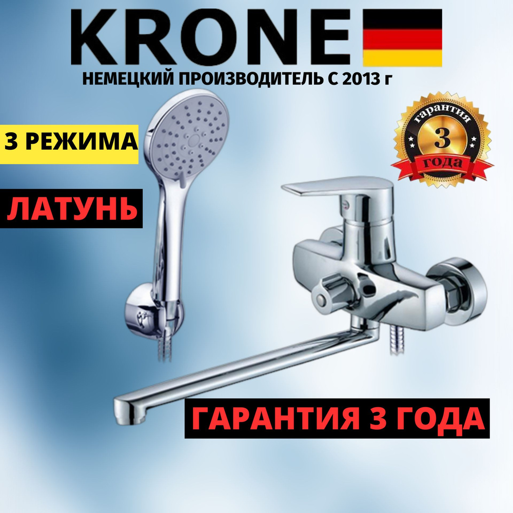 Смеситель для ванны KRONE L2067 #1