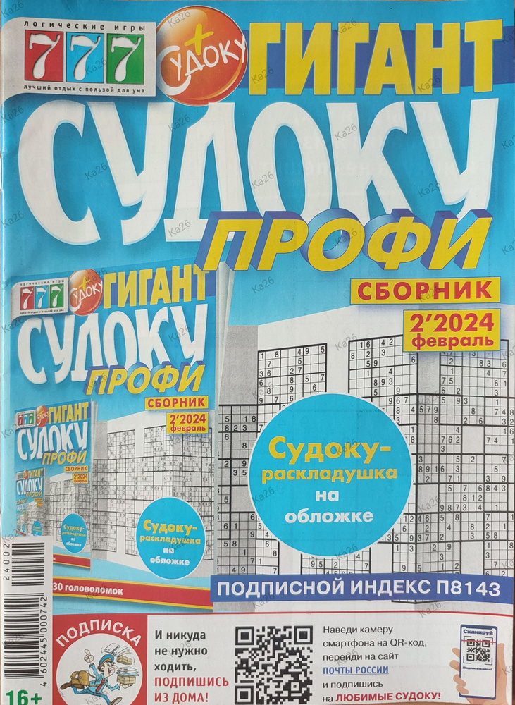 ГИГАНТ Судоку профи / Сборник #1