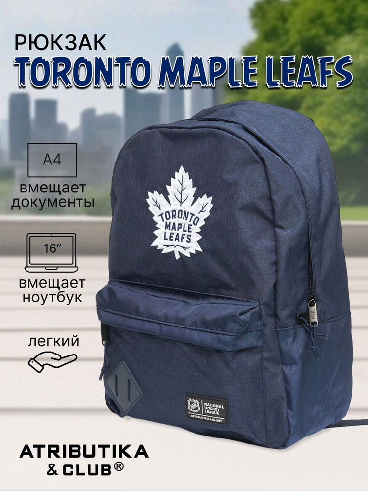 Рюкзак Toronto Maple Leafs NHL / Торонто Мейпл Лифс НХЛ #1