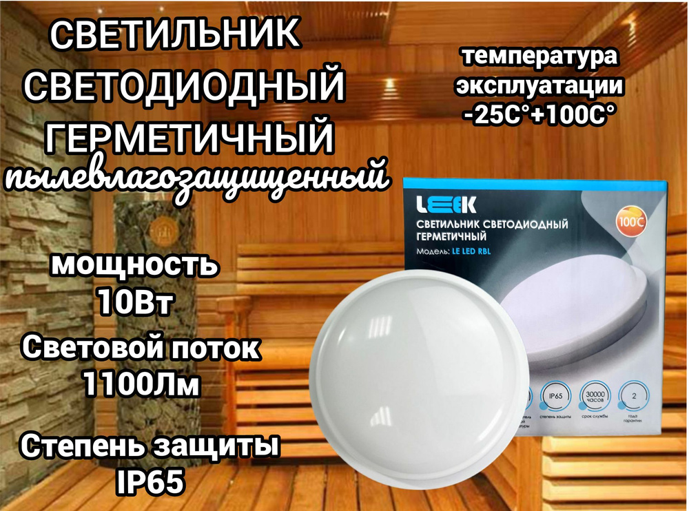 Светильник светодиодный LEEK LED RBL WH 10Вт пылевлагозащищенный круг, герметичный, IP65, для общего #1