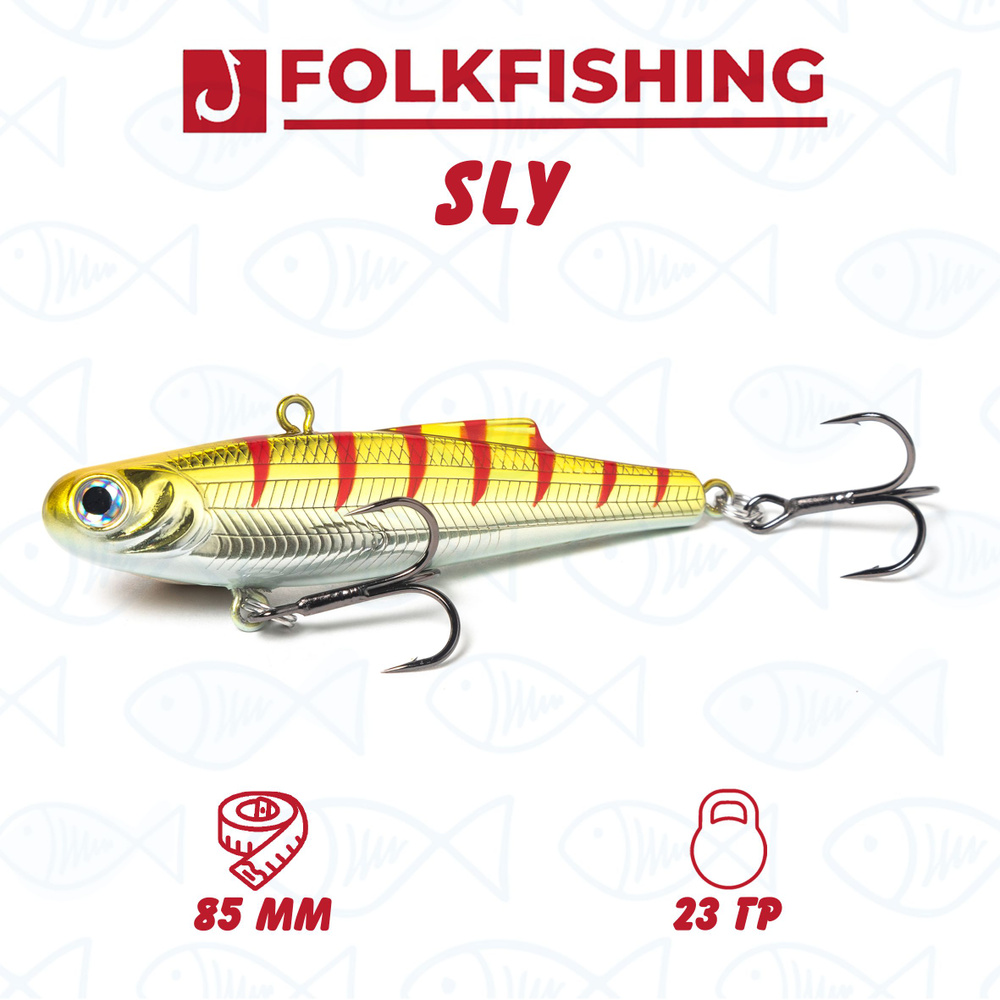 Воблер для рыбалки FOLKFISHING SLY 85 FVS 23 Yellowback Nature Tiger #1