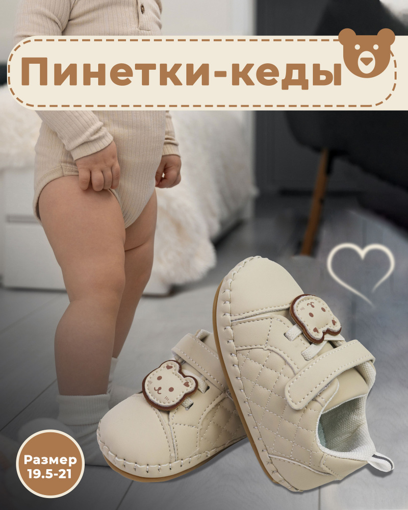 Пинетки WONDER HONEY #1