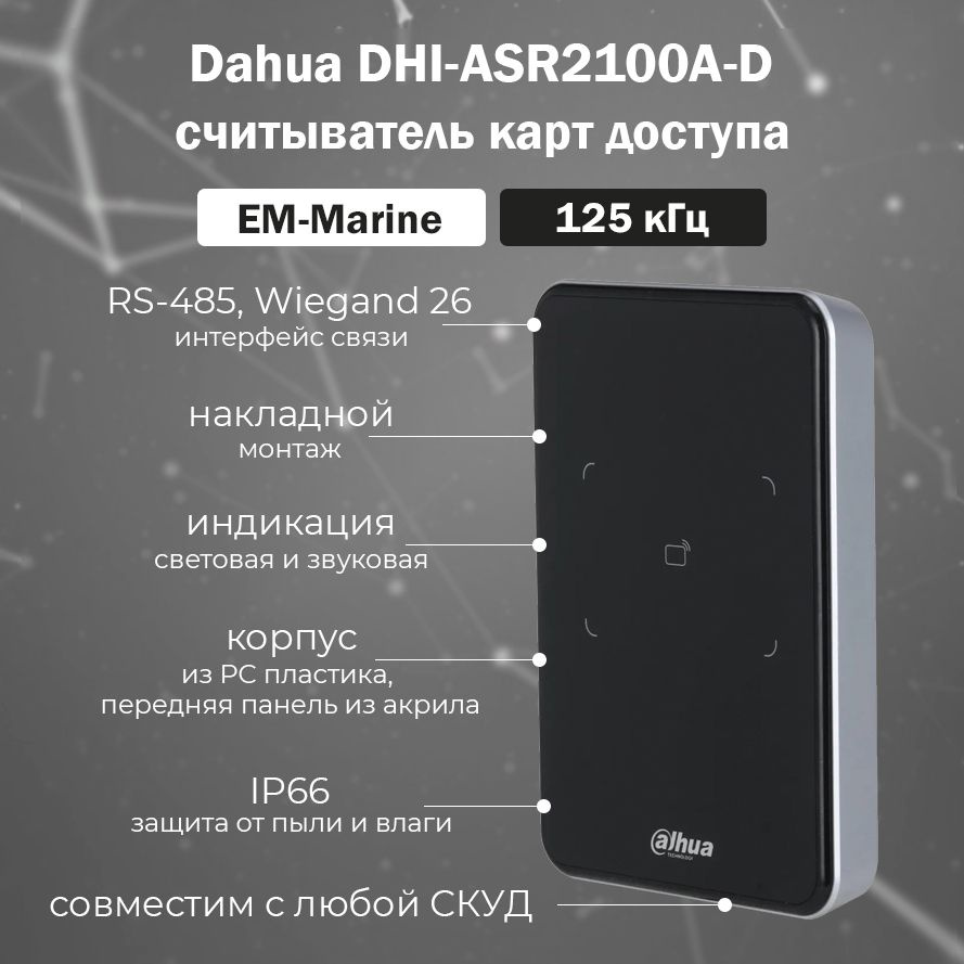 Бесконтактный RFID считыватель Dahua DHI-ASR2100A-D (EM) карт доступа EM-Marine (125 кГц)  #1