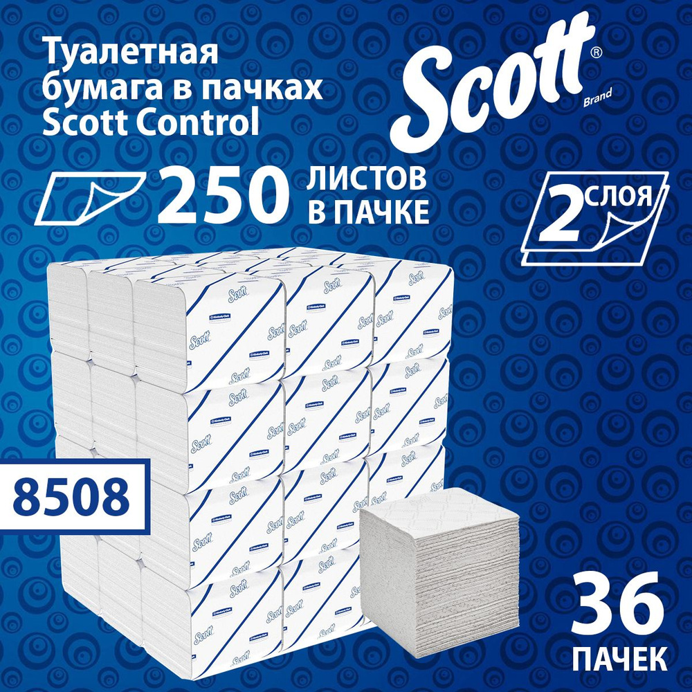 Туалетная бумага Scott Control 2 слоя (36 пач х 250 л), 8508 #1