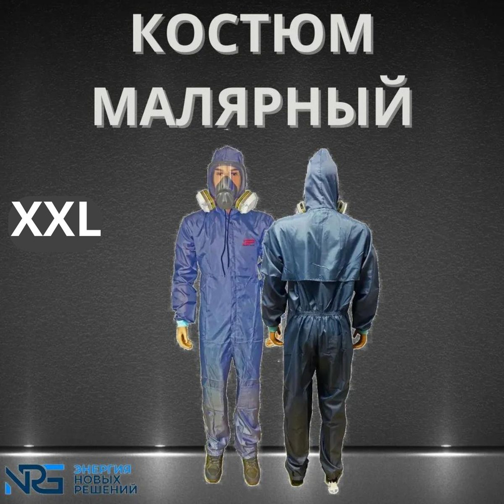 Малярный костюм LKM-NRG размер XXL, многоразовый #1