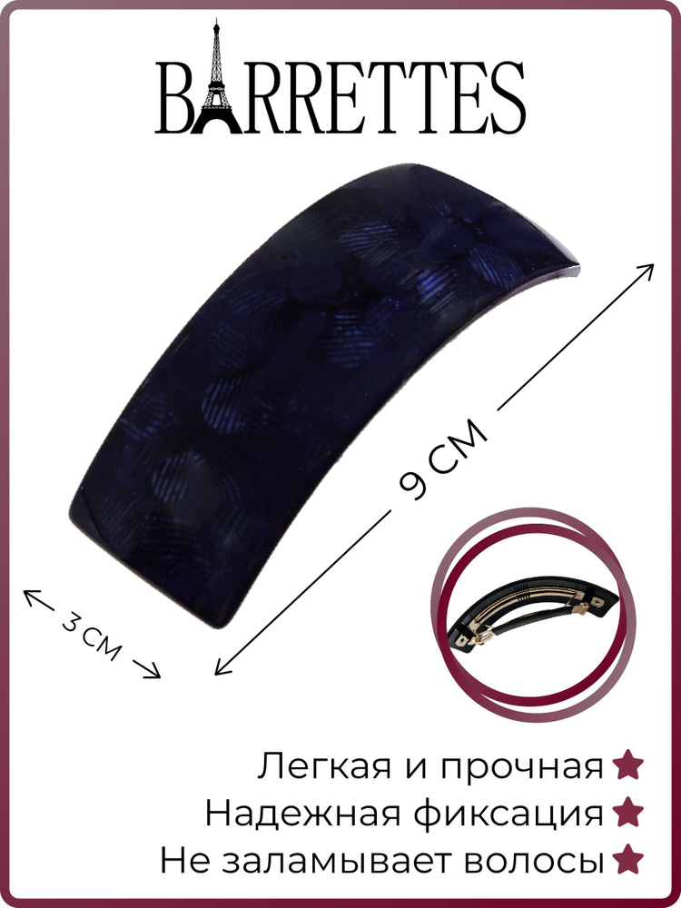 Barrettes Заколка для волос 1 шт. #1