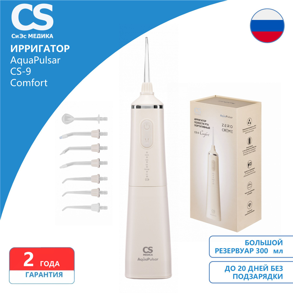 Ирригатор полости рта CS Medica AquaPulsar CS-9 Comfort ZeroCreme (кремовый)  #1