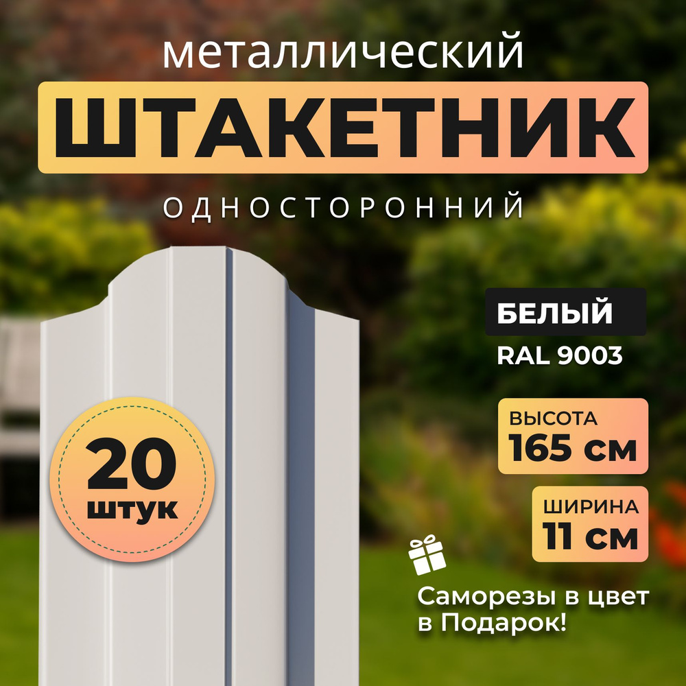 Евроштакетник металлический АЛЬТЕР для забора, высота 1,65 метра  #1