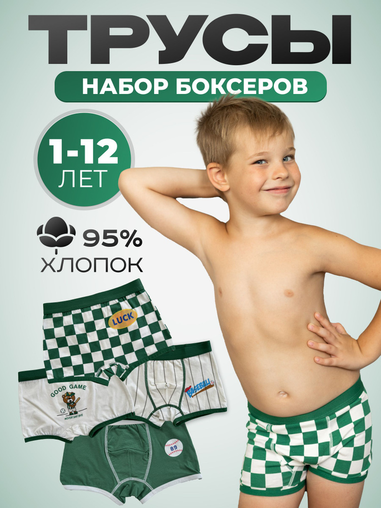 Комплект трусов боксеры Busy Boy, 4 шт #1