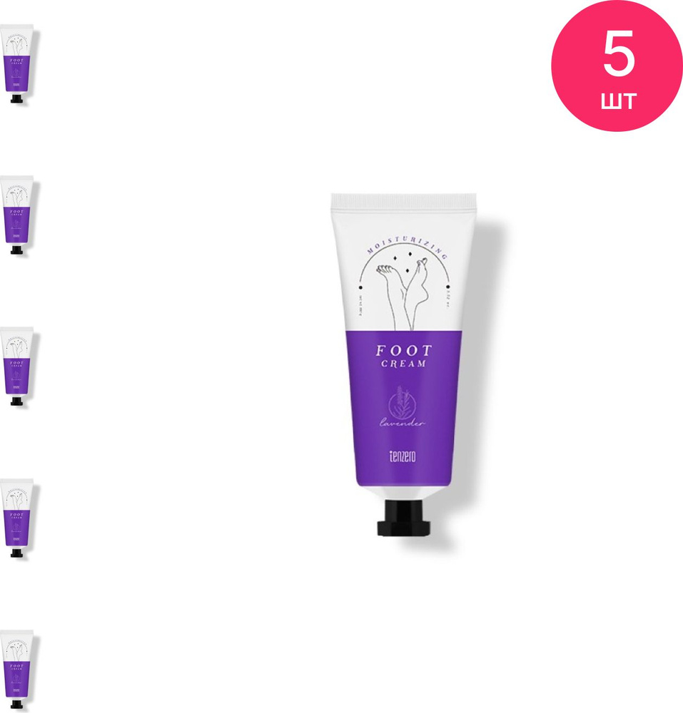 Tenzero / Тензеро Moisturizing Foot Cream Lavender Крем для ног увлажняющий с гиалуроновой кислотой, #1