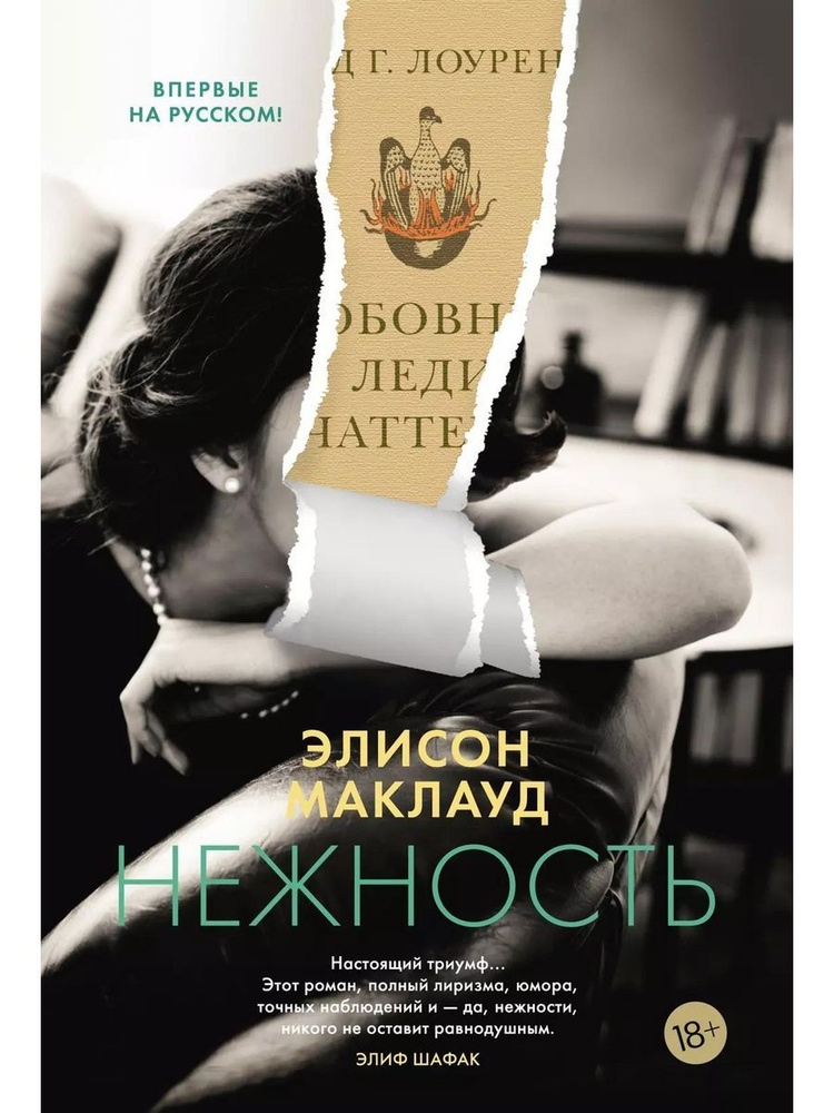 Нежность книга МакЛауд Элисон #1