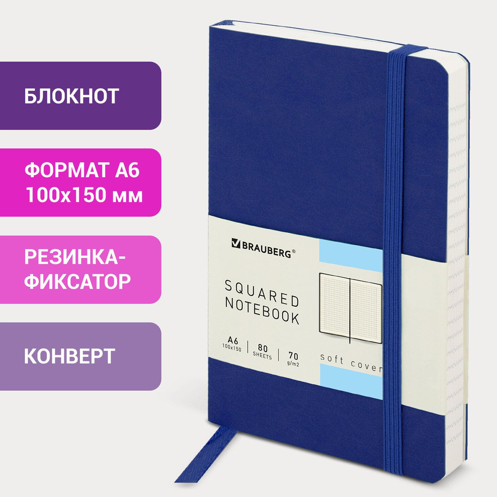 Бизнес-блокнот мужской/женский Brauberg "Metropolis Ultra" малого формата А6 (100х150 мм) в клетку, 80 #1