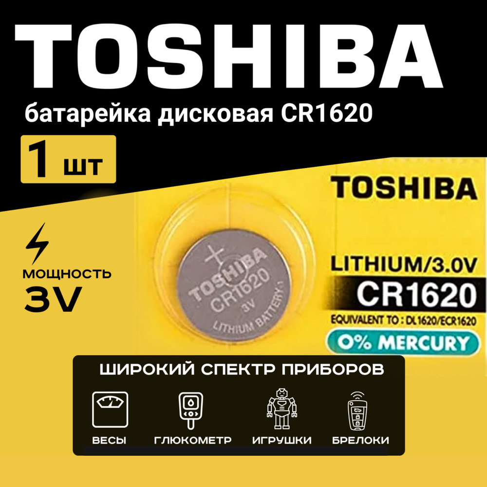 Батарейка Toshiba CR1620 Lithium 1шт. Срок годности -05.2028г. #1