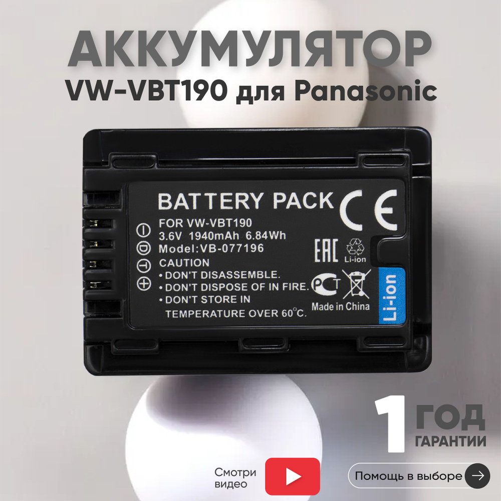 1940mAh Аккумулятор VW-VBT190 для видеокамеры Panasonic HC-V110, V130, V160, V201, 3.6V, Li-ion  #1