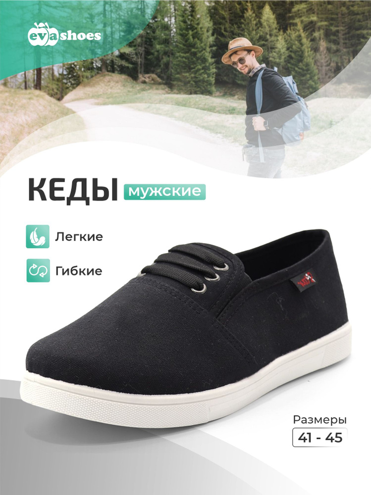 Кеды Evashoes #1