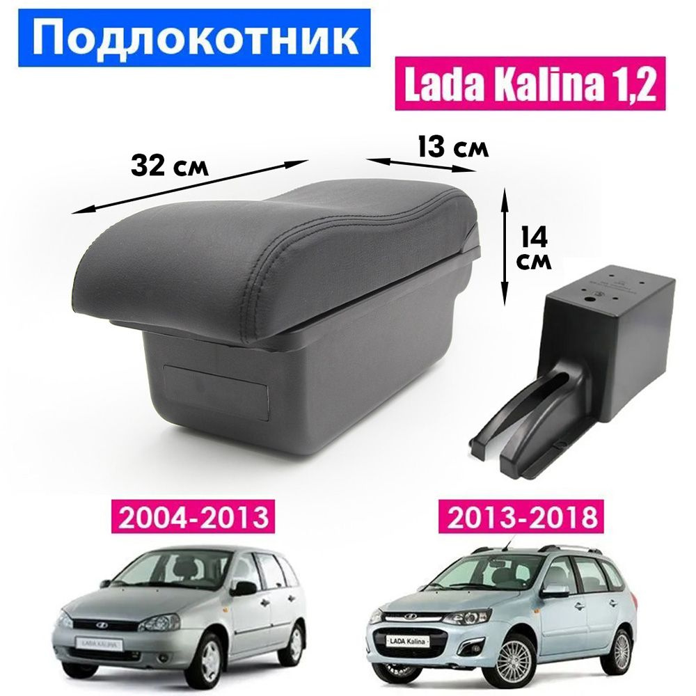 Подлокотник для Lada Kalina 1, 2 / Лада Калина / (2004-2018), органайзер, крепление в подстаканники  #1