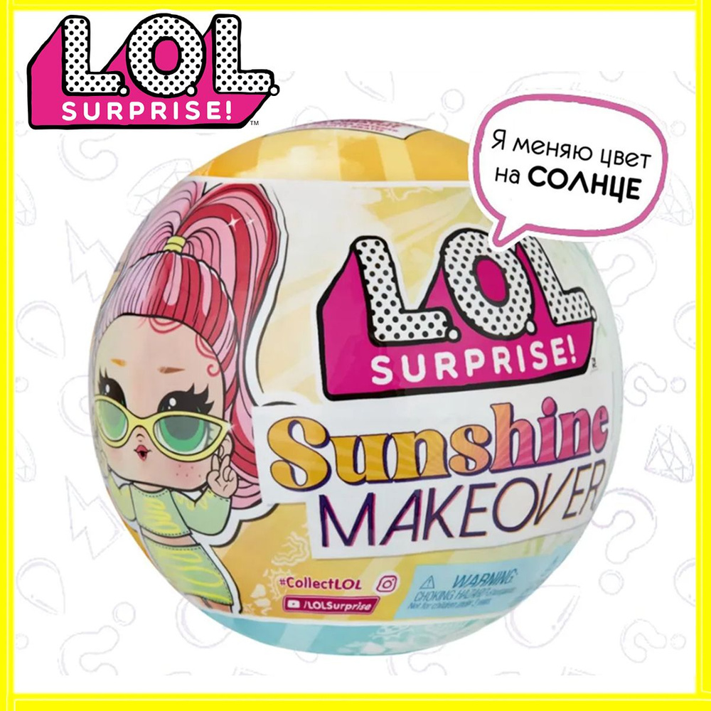 Кукла LOL Surprise Sunshine Makeover Шар Меняет Цвет на солнце #1