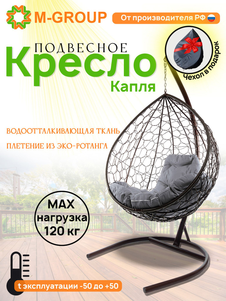 Подвесное кресло-кокон "Капля" с ротангом коричневое, серая подушка  #1