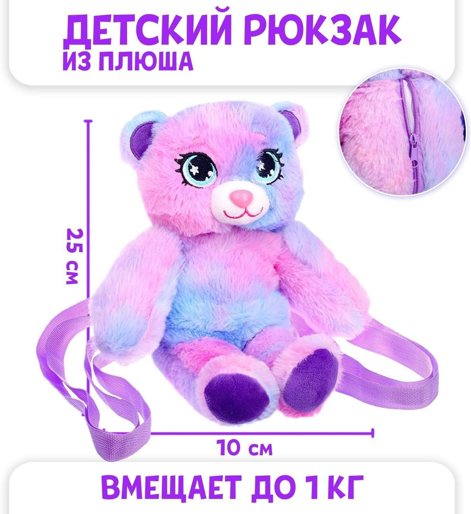 Рюкзак-игрушка Milo Toys Мишка , в мешочке #1