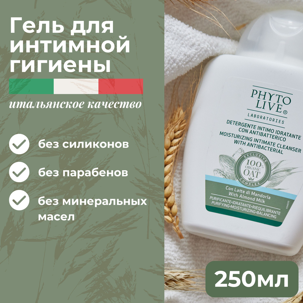 PHYTO LIVE laboratories Гель для интимной гигиены женский с молочной кислотой увлажняющий, 250 мл  #1