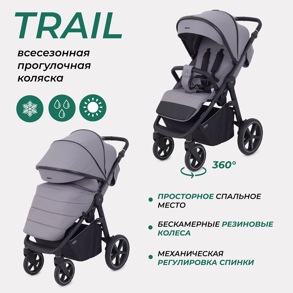 Коляска детская MOWbaby Trail MB090 Grey #1